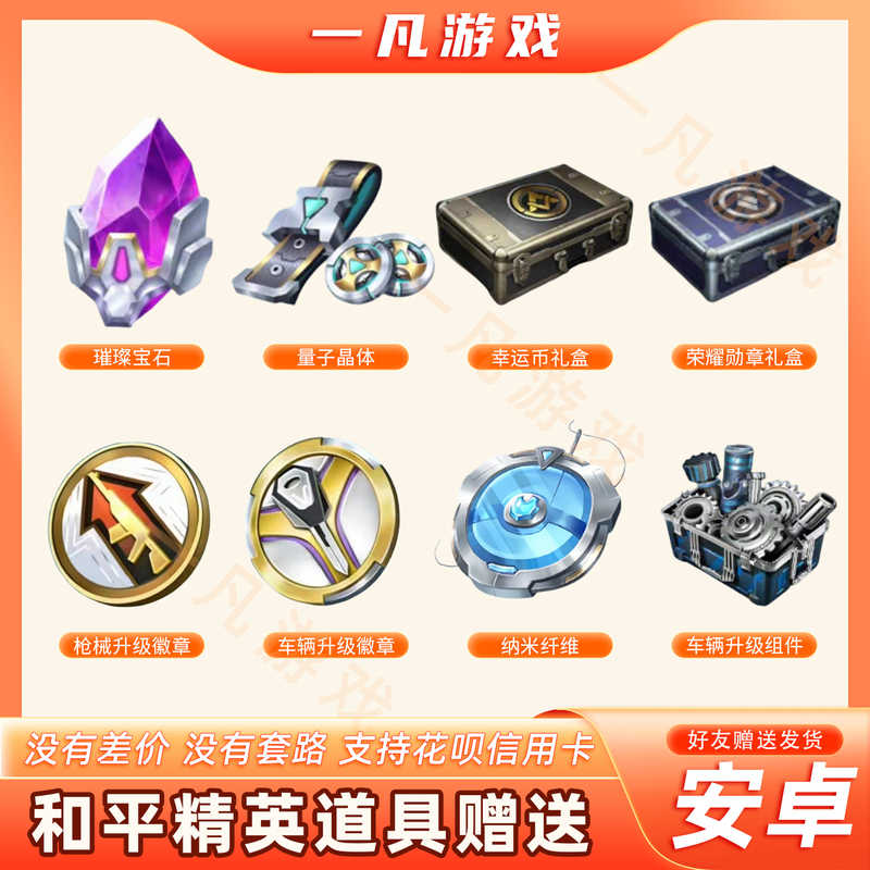 Peace Elite Pubg Red Gear Brilliant Gemstone Lottery Lucky Coin Honor Medal Quantum Crystal Nanofiber