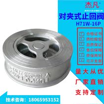 301 304 Pon check valve H71W-16P stainless steel flange check valve tap water sewage check valve