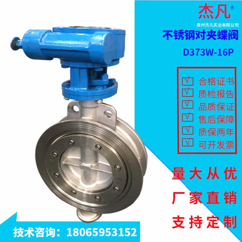 Stainless steel clamp butterfly valve D373W-16P hard seal high temperature corrosion resistant DN50 80 100 400