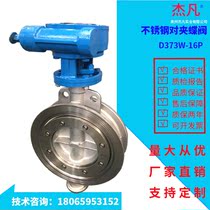 Stainless steel wafer butterfly valve D373W-16P hard seal high temperature corrosion resistance DN50 80 100 400