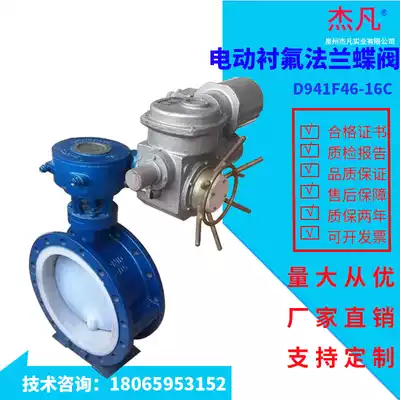 Electric fluorine-lined flange butterfly valve D941F46-16C high temperature and corrosion resistant electric control valve DN40 400