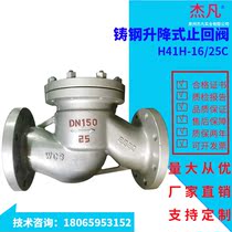 Cast material Lifting type check valve H41H-16C 25CWCB flange lifting type valve check valve N400