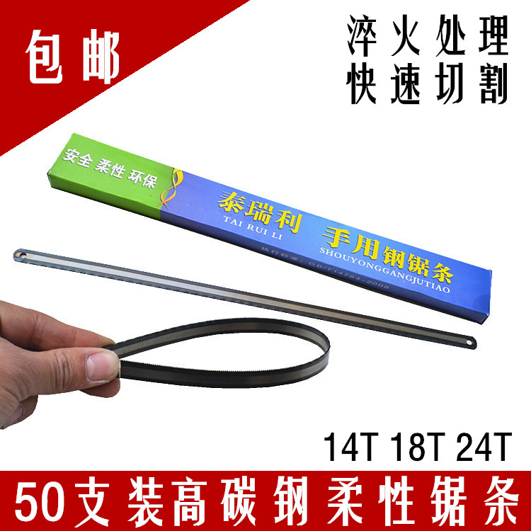 50 pcs Teraili 24T flexible saw blade saw plastic water pipe woodworking saw blade Metal hand hacksaw blade