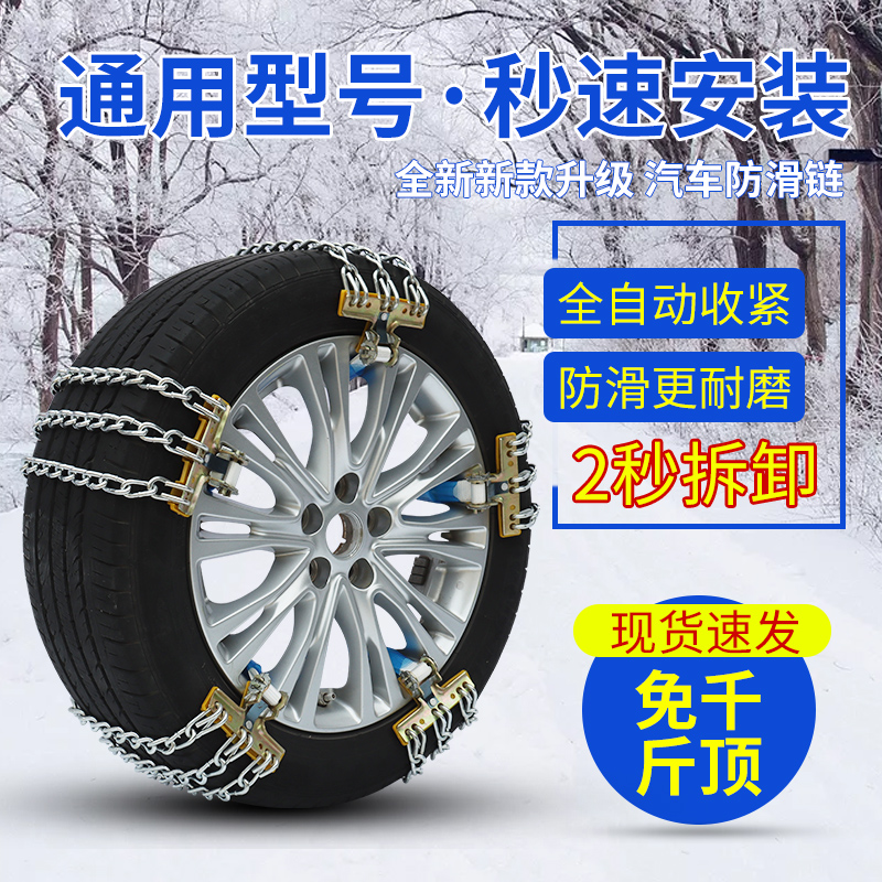 Car Dolly Sedan Off-road Car SUV Vehicle Anti-Slip Chain Snowy Tire Universal Emergency Iron Neckline Plus Coarse