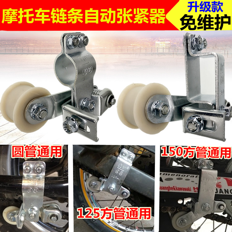 Retrofit Accessories 125 Taiko Locomotive Mountain Leaf Chain Tightness Adjusters Automatic Tensioner Guide Chain Gears