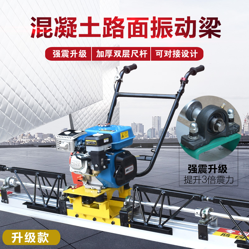 Large concrete gasoline Zhenping ruler pavement vibrating beam cement spreading machine shake up the whole flat machine Tibering and mashing ruler