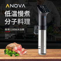 American Anova Fourth Generation Low Temperature Slow Cooking Stick Cooking Machine Molecular Cuisine 1800W Home Commercial Wireless WiFi