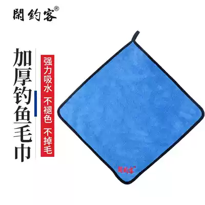 Fishing towel, non-stick bait, wipe hands, special thickened double-layer non-fading hair hand towel, Luya equipment