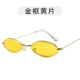 Châu Âu và Hoa Kỳ Phim đại dương kính râm retro hình bầu dục kính râm khung nhỏ kính phẳng treo mũi X gọng kính cận