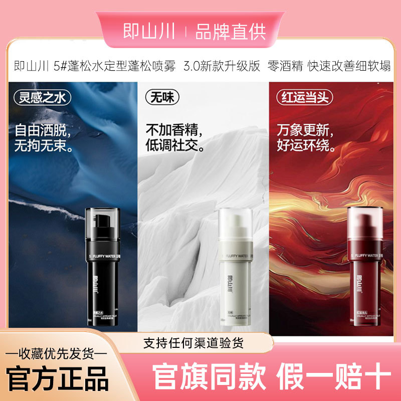 Jishan Chuan Puffing Water Men's Styling Volumizing Spray 80Ml/Bottle Can Be Used on Airplanes and High-Speed Trains, Long-Lasting and Natural Volume