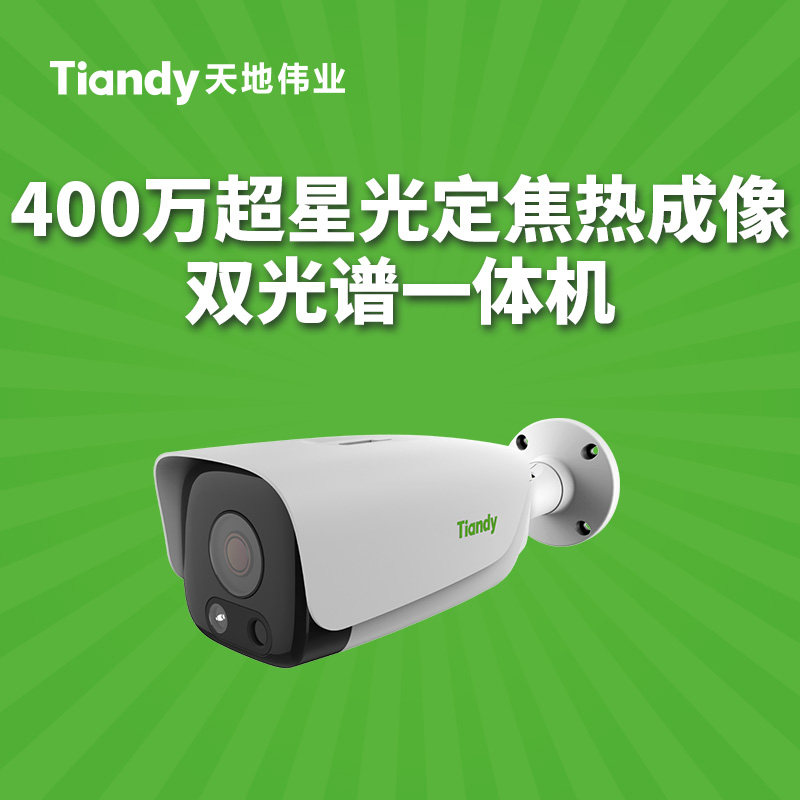 Heaven and earth 4 million Superstellar light Dinggiorgio Thermal imaging Bispectral AllTC-C54LP-L