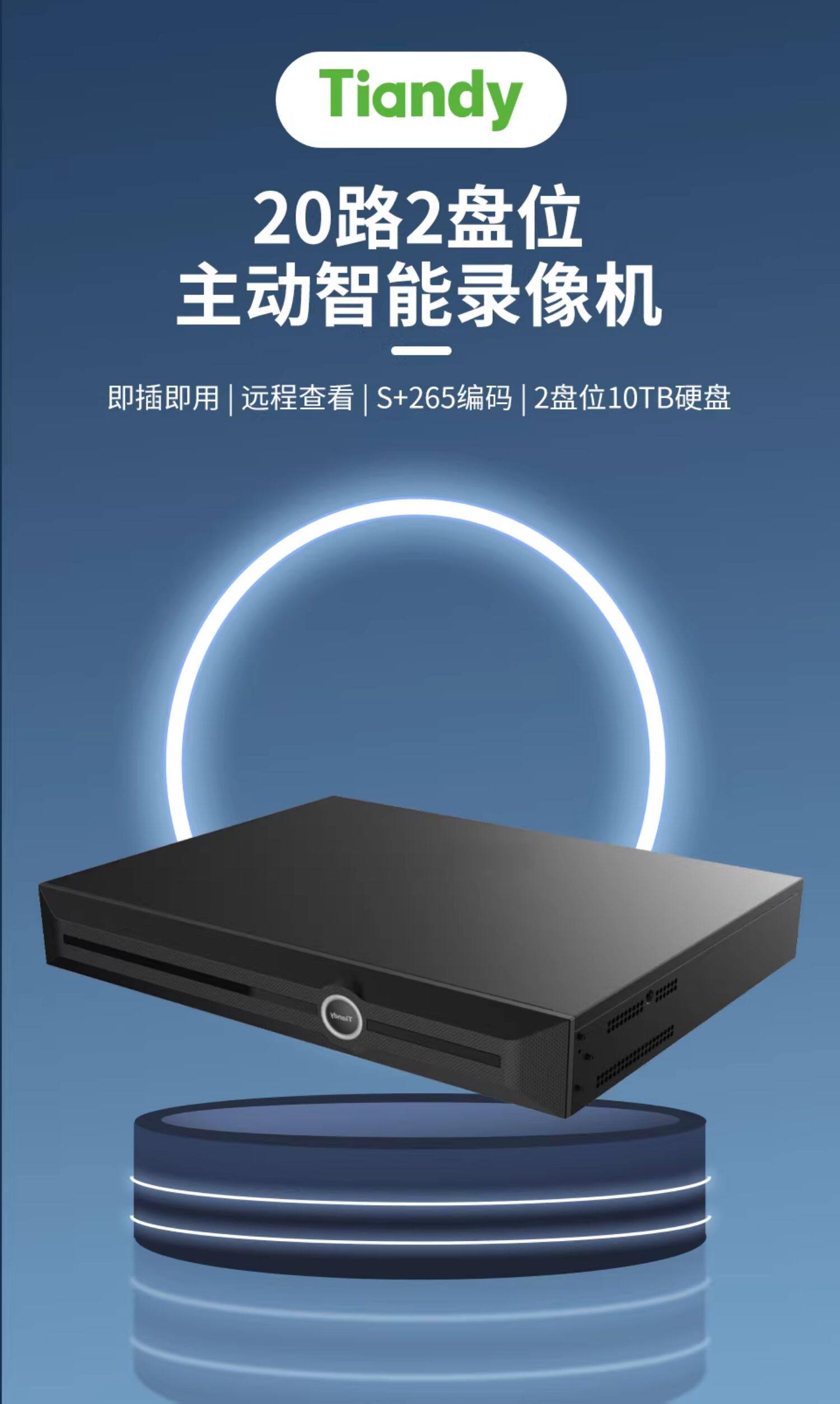 天地伟业20路双盘网络硬盘录像机摄像头主机智能NVR国际英文版