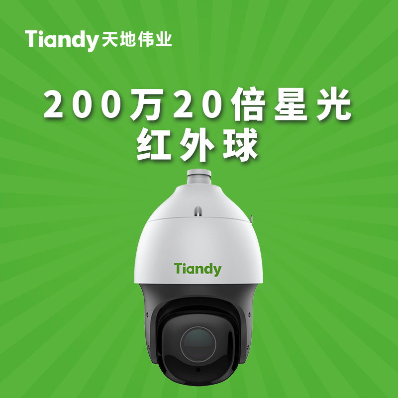 Heaven and earth 2 million 20 times starlight infrared ball TC-H126S 20XD-GDLW