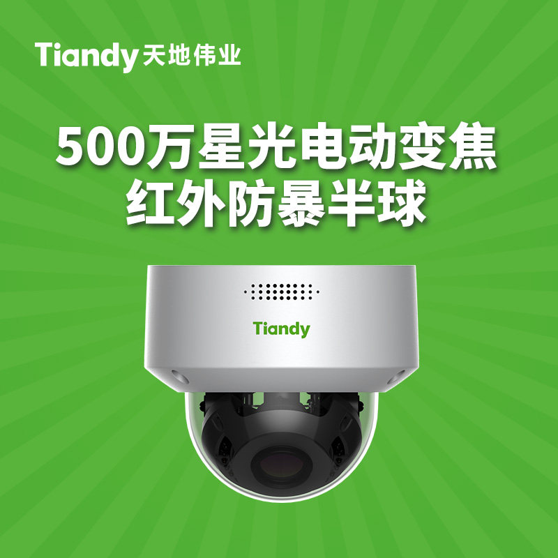 Heaven and earth 5 million starlight electric zoom infrared riot hemisphere TC-C55MS VB 2 8-12mm-GDLW