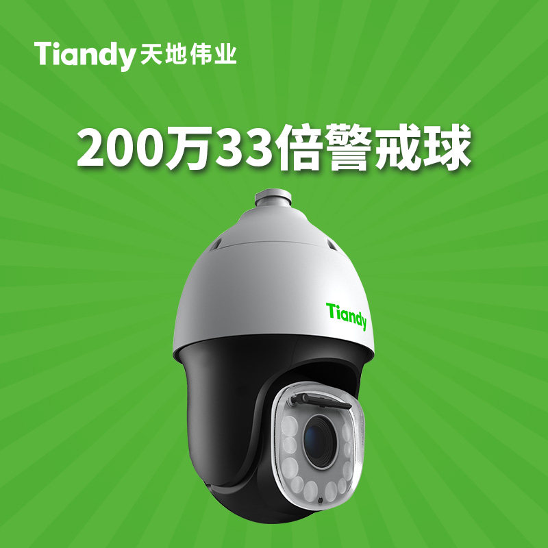 Heaven and earth 2 million 33 times alert ball TC-H526Q-L