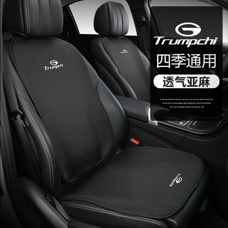 Applicable Chuanqi GS4PLUS GS5 GS3 GS8GS7 GS8GS7 shadow leopard M8 cushion sleeve seat sleeve all season universal