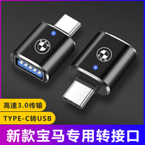 Suitable for BMW new 3 series 325Li 5 series X1 X3 1 series car typec to USB adapter adapter