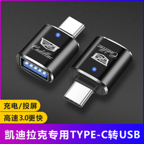 Suitable for Cadillac CT4CT5CT6 XT4XT5XT6 car charger type-c to USB adapter