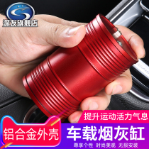 Personality ashtray car supplies creative car supplies aluminum alloy ashtray with cover multifunctional decorative round