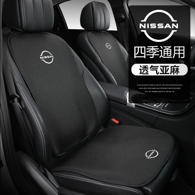 Applicable Nissan Nissan Xuan Comfort Cushion Suite of Qianghan Sunny Sky's Sunny Seat Sleeve Seat Cover All Season Universal