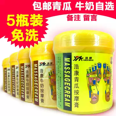 No-wash massage cream foot massage oil foot milk green melon foot lubrication Haokang foot bath supplies 5 bottles