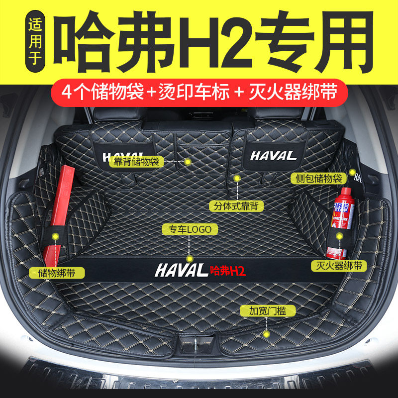 Dedicated to 2022 H2 trunk pads all surrounded by 2021 HAVAL HAVE 2S car modified tail pads