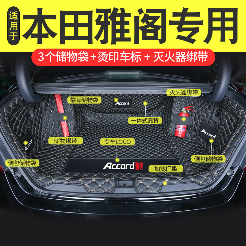 Suitable for 21 Honda 10th generation Accord trunk pad fully surrounded 9th generation eight car tail pad modification decoration