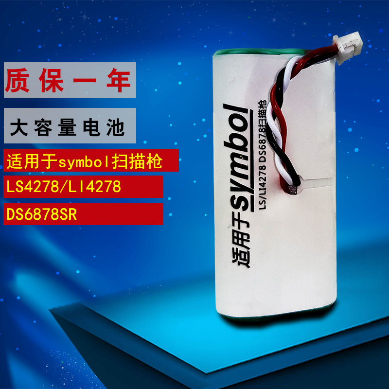 Zebra symbol LS4278 LI4278 DS6878 Wireless barcode scanner scanner battery
