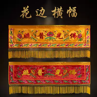 Buddha's banner, Buddha's light, the horizontal color cloth, the decoration of the door, the brow, the Buddha, the flat, the Buddhism