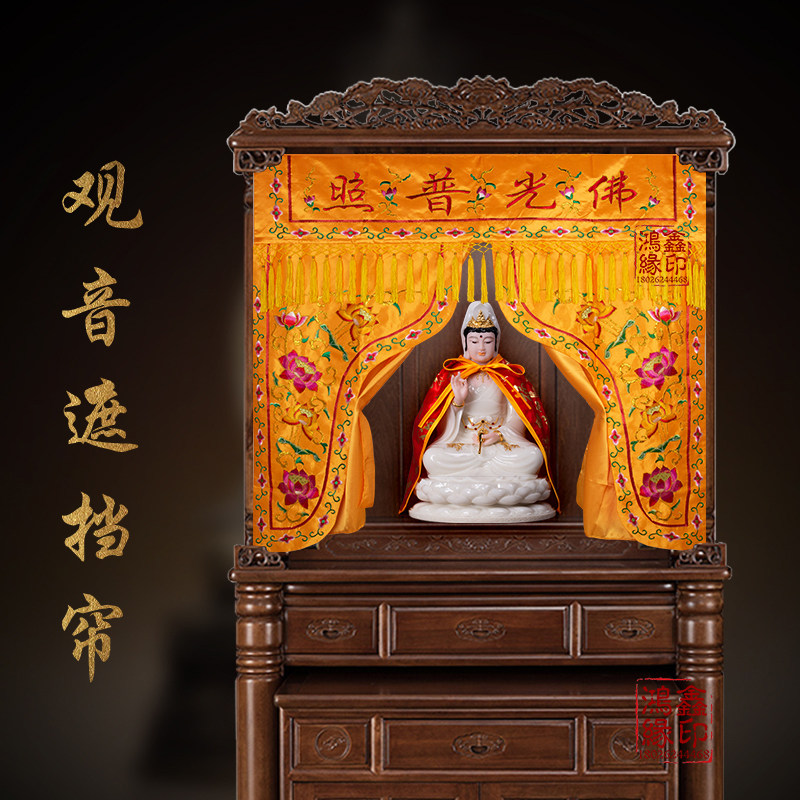 Guanyin Buddha Niche Shelter Curtain Home Lotus Embroidery such as Come to Buddha Twin Dragons Buddha Cupboard cord-free Buddha Hall Supplies