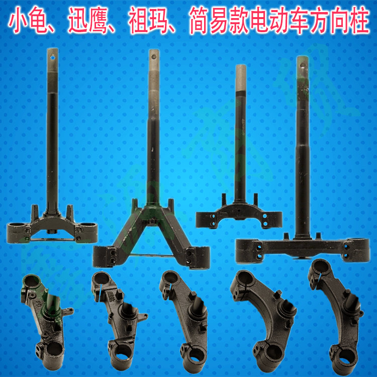 Xiao Ying Xun Ying Zuma Electric Bicycle Pedal Motorcycle General Modification Front - fork Shield Direction Column