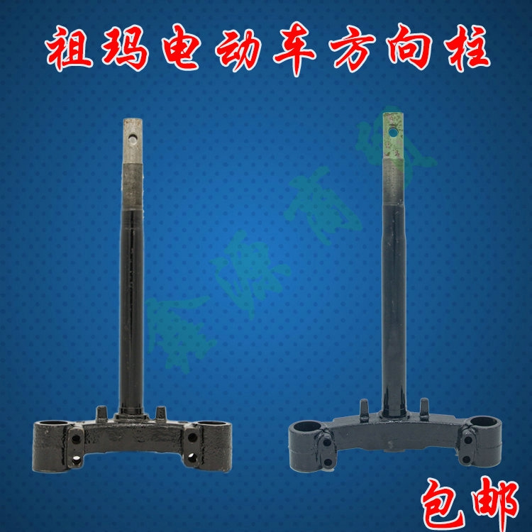 Zuma Xiaoshuai Gothic electric pedal locomotive directional column front shock-proof connecting lever front fork steering column instrumental accessory