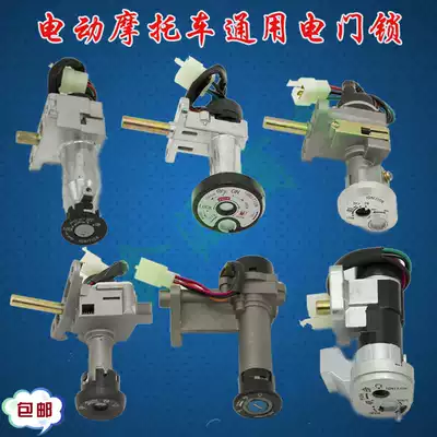 Electric pedal locomotive switch source lock cylinder universal accessories Emma Yadi stand Bell knife bird Bidwen