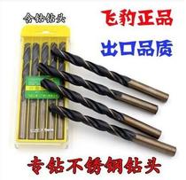 Flying leopard HSS straight handle twist drill bit electric drill grinding drill bit specially drilled stainless steel cobalt containing twist drill