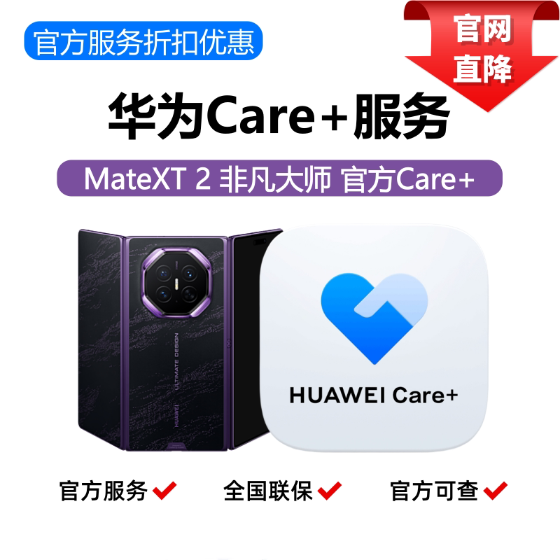 Huawei Care+ Service Matext2 Extraordinary Master 70% off Screen Breakage Protection Extension 70% off Screen Breakage Protection Package
