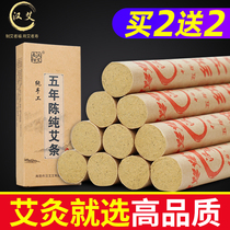 Nanyang wormwood pure wormwood Household Zongjian Tong Ren Tang Moxibustion bar Ai Zhu Gong cold smoked AIT special grade smoke-free wormwood