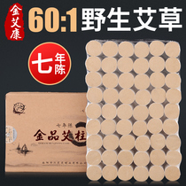 Ai Zhu seven years Chen 60: 1 Household Ai Duan Handmade wormwood wormwood leaf velvet wormwood Ten years smoke-free moxibustion