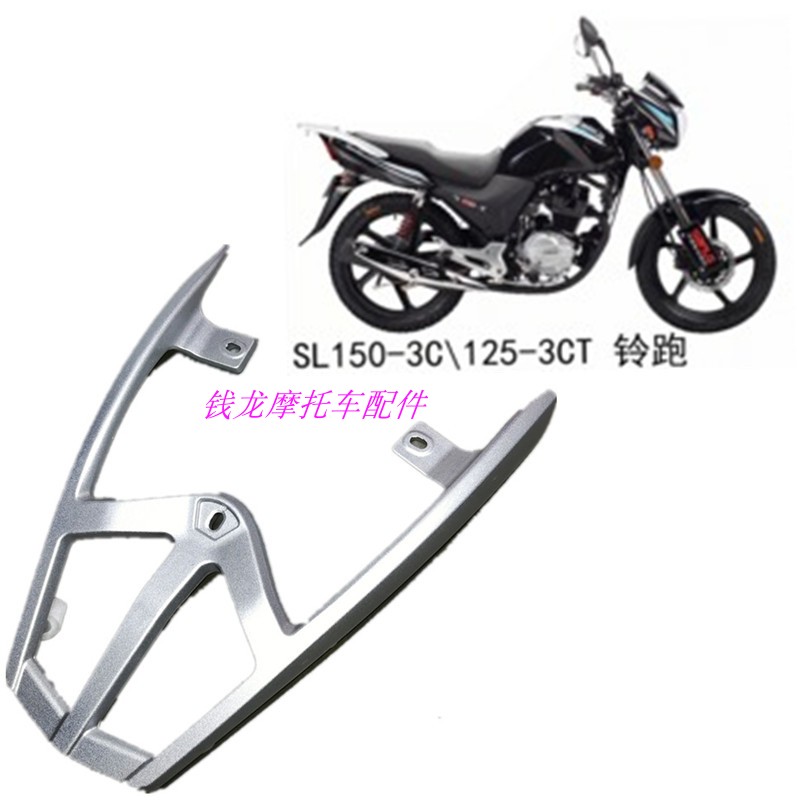 Phụ kiện xe máy Sanling 125 SL150-3C-3CT chuông chạy cánh sau kệ kệ phía sau kệ sách khung inox xe grande 2020