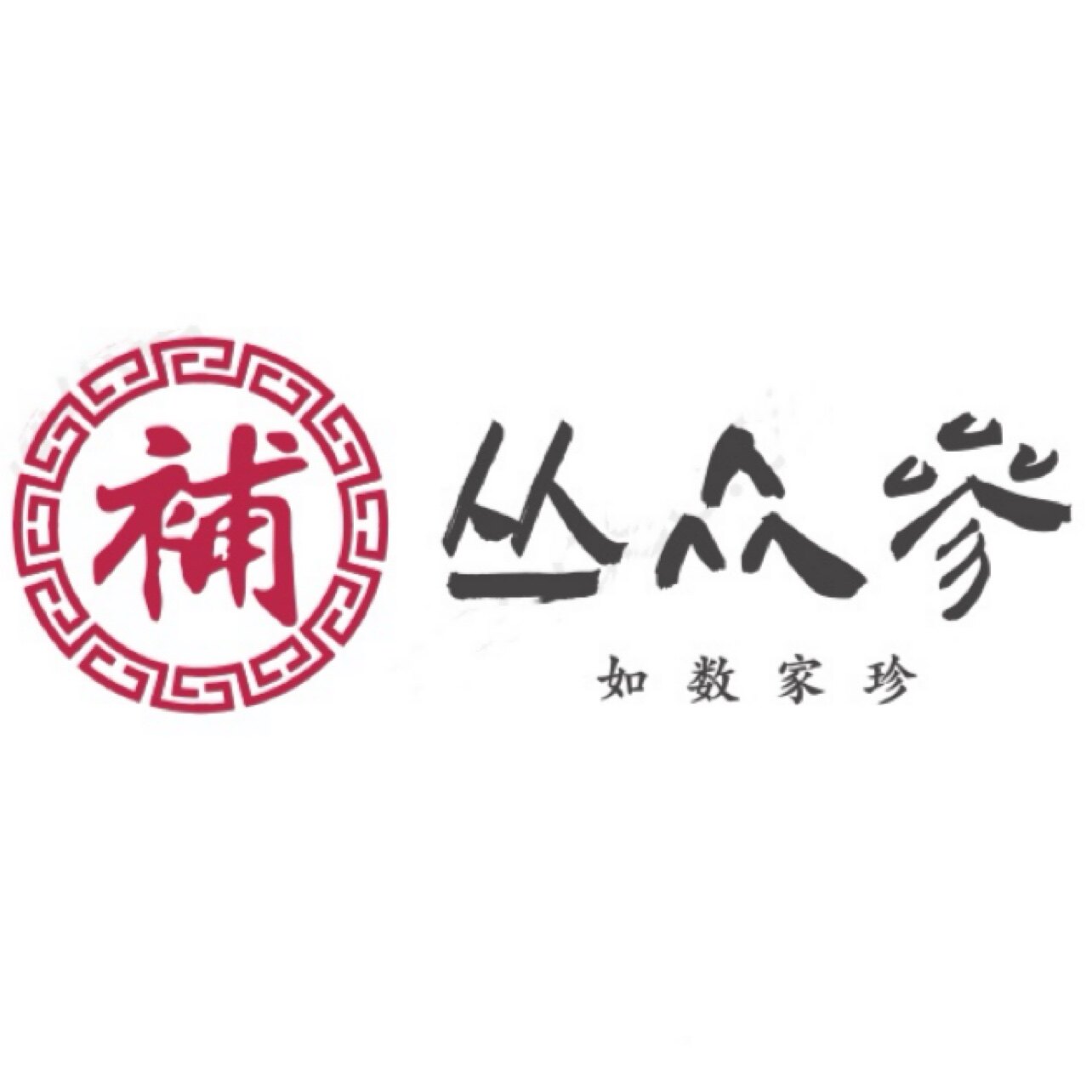 来记鲍鱼海味行