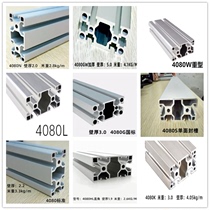 Industrial aluminum profile 4080L mask machine profile photovoltaic bracket national standard 40*80 thickened heavy-duty assembly frame aluminum