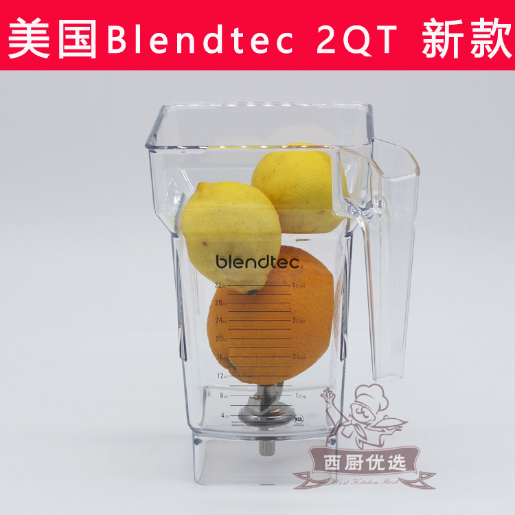 American original dress blendtec ice sand machine accessories 2QT stirring cup Berland ice sand machine pot juicing cup