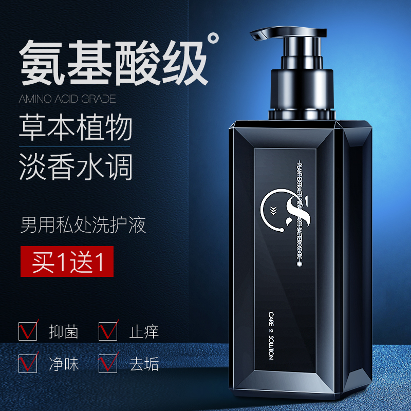 Men's exclusive private cleaning liquid care liquid care liquid anti-itching disinfection cleaning de-taint official flagship store-Taobao