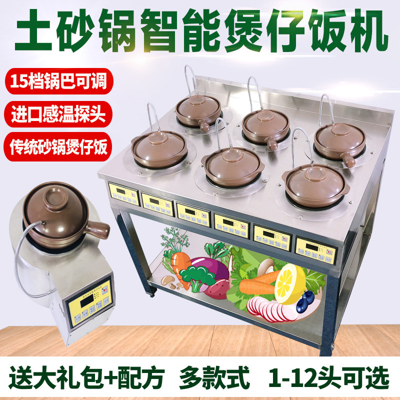 Saucepan Rice Machine Commercial Electric Full Automatic Smart Soil Casserole Sand Pot 6 Eyes 8 Heads 10 Heads 12 Heads Saucepan Oven paparazzi