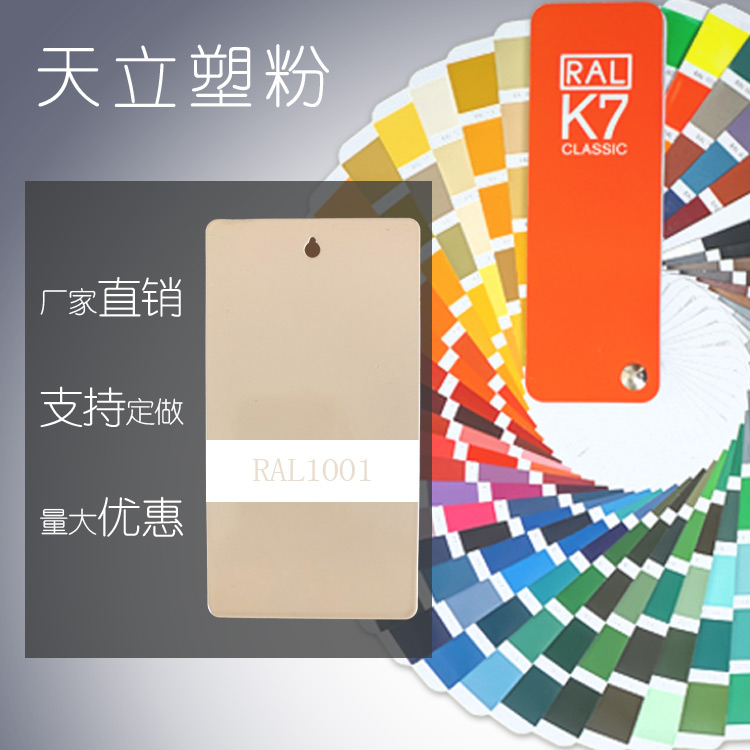 Plastic powder thermoset electrostatic spraying sprayed plastic powder coating RAL1000 1001 1002 1011 1019