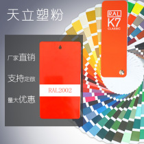 Plastic powder thermal solidity electrostatic spray powder coating RAL3003 3004 3009 3009 3011