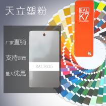 Plastic powder thermal solidity electrostatic spray powder coating RAL 7032 7035 B03 pale gray sand wrinkled orange