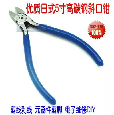 5-inch oblique pliers electronic pliers cutting pliers crooked mouth pliers 6-inch oblique nose pliers water mouth pliers offset pliers