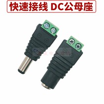 DC plug 5 5-2 1 socket extension cable high current 5 A monitoring power supply male and female head butt Jack no welding