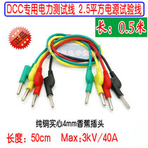 DCC Power test line Two ends 4mm Banana plug line 2 5 squared power test lead Short wiring