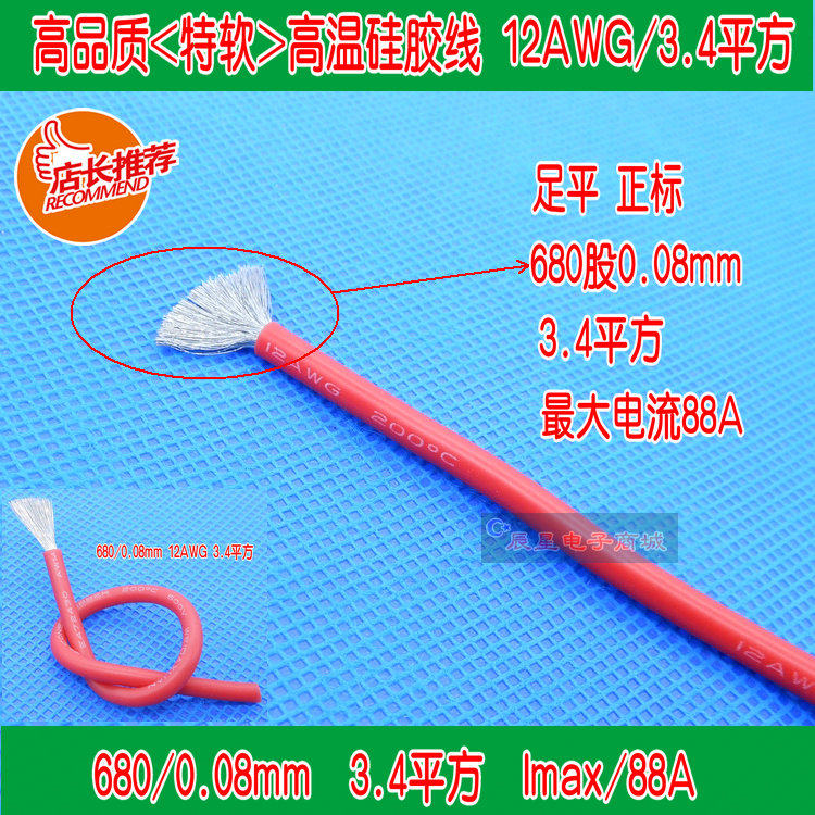 12AWG 4 square special soft silicone wire high temperature wire 200 °C power cord oxygen-free copper tinned jet die line